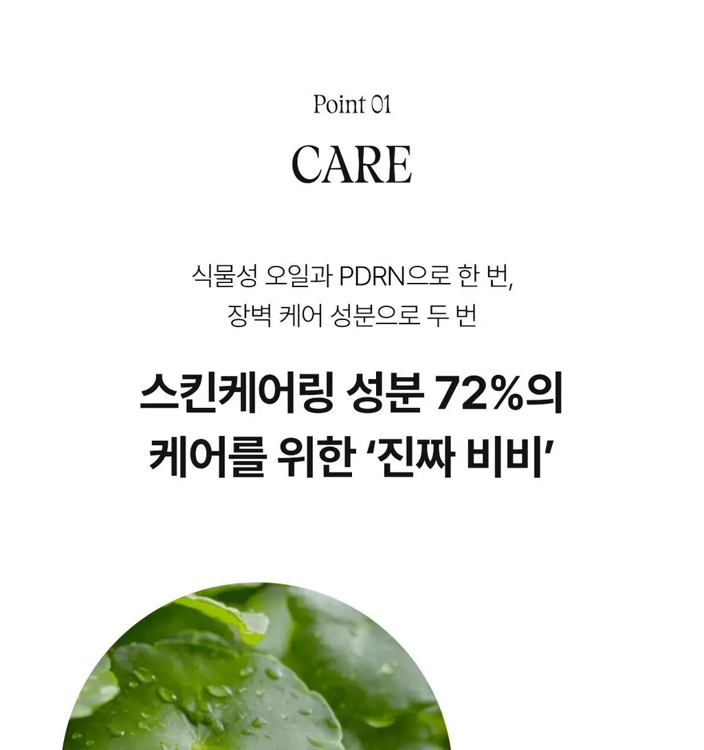 [도화지비비/뽐니Pick] 아떼 PDRN 비비크림 35ml 2종 단품/기획(+팁치크 증정) 상세페이지 16